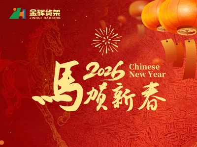 नानजिंग जिंहुई स्टोरेज की ओर से चंद्र नव वर्ष की शुभकामनाएं